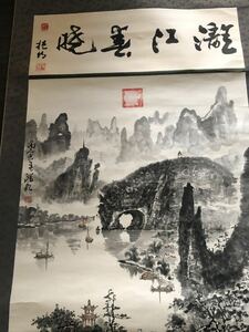 古掛軸　桂林堂書画影登記　桂林煙雨漓江　竹舟図/中国山水図/大幅掛軸紙本肉筆　落款あり　寺院中国山水古美術 中国古玩 書画　宋明漢