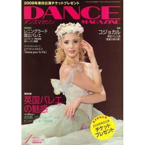 ■□DANCE MAGAZINE (ダンスマガジン) 2008年 01月号 [雑誌] ■