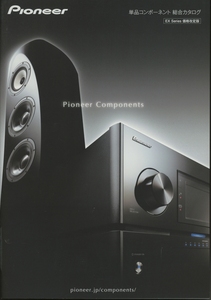 Pioneer 2009年単品コンポーネント総合カタログ パイオニア 管6552