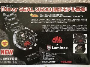 即決あり！送料込み 限定品 完売正規品 LUMINOX MACTOOLS コラボ　カーボン腕時計 ルミノックス X マックツールズ / マックツール MACTOOL