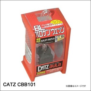 CBB101　キャズ　CATZ 　T16バルブ スタンダードホワイト 1個入り　土日も出荷在庫有り即日出荷