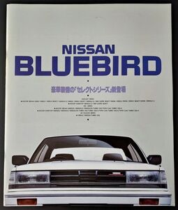 【日産/NISSAN・BLUEBIRD / ブルーバード（昭和61年1月）】カタログ/パンフレット/旧車カタログ/絶版車/