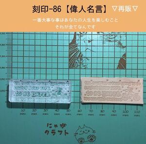 刻印-86 アクリル刻印 レザークラフト スタンプ ハンドメイド 革タグ