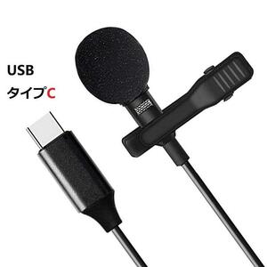 USB Type-Cラペルマイク クリップマイク ピンマイク 高音質 ミニマイク クリップ式 スマホマイク