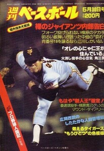 週刊ベースボール　昭和58年5月30日号