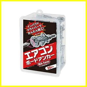 30本入 石膏ボード9.5/12.5mm対応 はさみ固定式(カサ式)金属アンカー エアコンボードアンカーMA-1 峰岸