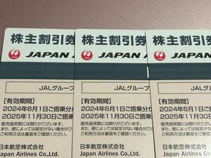 日本航空JAL株主割引券3枚★2025年11月30日まで使用★JAL株主優待 