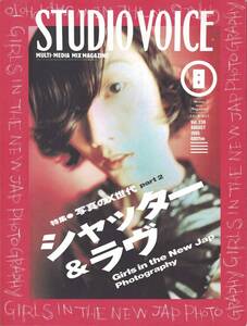 【雑誌】STUDIOVOICE スタジオボイス vol.236 AUGUST/1995 特集:写真のX世代 part.2 シャッター＆ラヴ