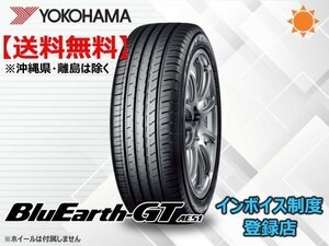 ★送料無料★新品 ヨコハマ BluEarth-GT ブルーアース AE51 155/65R14 75H 【組換チケット出品中】