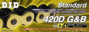 ☆送料無料☆DIDチェーン 420D-120L(G＆B) ゴールド XR50モタード/CRM50/CRM80/NS50F/MBX50/ドリーム50/CR85R/RG50ガンマ/KSR-1