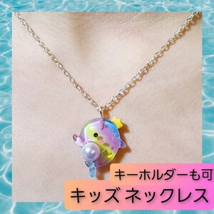 【子供用】 キッズ ネックレス 夏アクセ イルカ レインボー ペンダント 01