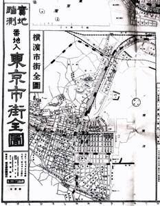 大正12年9月　関東大震災直後　『実地踏測番地入東京市街全図』　和楽路屋　78.7×53.7㎝　横浜市街全図　2万分の1