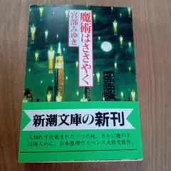 魔術はささやく