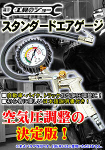 【送料込み！】 車 空気入れ エアゲージ エアチャックガン バイク 整備工場納入実績有 送料込み 動画あり (16bar ゲージ) ⑦