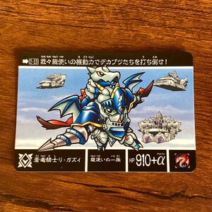 蒼竜騎士リ・ガズィ 2-23 新約SDガンダム外伝 カードダス GUNDAM CARD CR N38