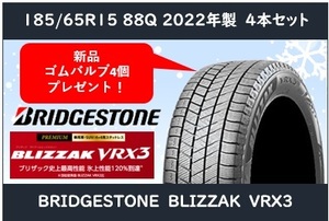 185/65R15 88Q ブリザック　VRX3 新品スタッドレス　2022年4本　送料税込4本で61,700円～