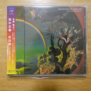 41125783;【CD】高中正義 / 虹伝説 THE RAINBOW GOBLINS　KTCR-1548