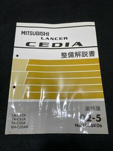 ◆(2212)三菱　ランサー　セディア　LANCER CEDIA　
