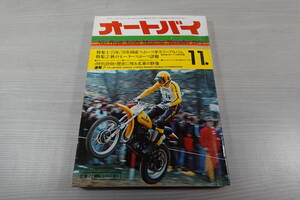 １９７５年（昭和50年）オートバイ　１１月号