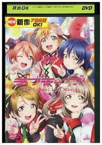 DVD ラブライブ The School Idol Movie レンタル落ち ZP00993