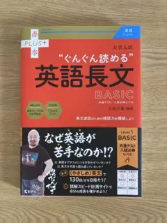 大学入試"ぐんぐん読める"英語長文BASIC : 共通テスト/入試必修レベル