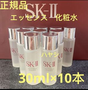 SK-ll フェイシャルトリートメントエッセンス 30ml10本 