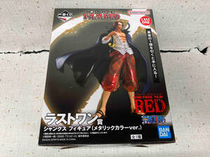 未開封品　ラストワン賞 シャンクス メタリックカラーver. 一番くじ ワンピース FILM RED ワンピース