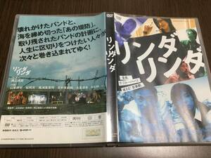 ◇セル版 動作OK◇音楽劇 リンダリンダ DVD2枚組 国内正規品 山本耕史 ソフィア 松岡充 馬渕英里何 鴻上尚史 全曲ブルーハーツ