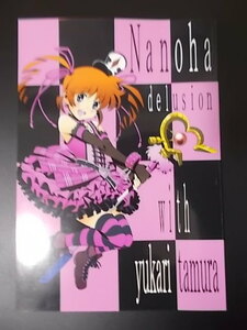 同人誌 アニメーター本 魔法少女リリカルなのは Nanoha delusion　フェアリング まがな 条件付き送料無料