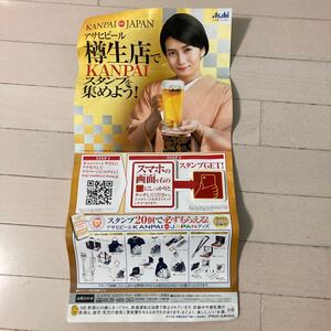 非売品・柴咲コウ・アサヒビールポスター