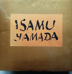 山田勇画集（限定500部の内170号） Isamu Yamada　1935～1992　筆者直筆サイン・生写真付　平成4年　山田勇画集刊行会 美本