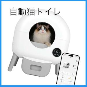 No200 自動トイレ猫 自動猫トイレ スマートフォン管理 中立センサー付き