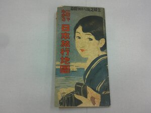 古地図　一目でわかる日本旅行地図　主婦之友　昭和6年8月号付録　東京 大阪 名古屋 横浜 神戸 京都 広島 札幌 沖縄 樺太 満洲 朝鮮 台湾