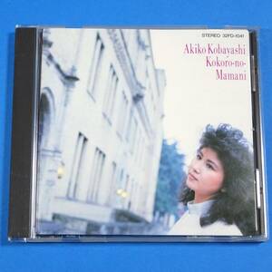 CD　小林明子 / 心のままに　1986年　日本盤　ポップ　「恋におちて」英語ヴァージョン収録