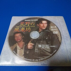 中古セル版 DVDディスクのみ　荒野の風来坊　商品説明を必ずお読み下さい。