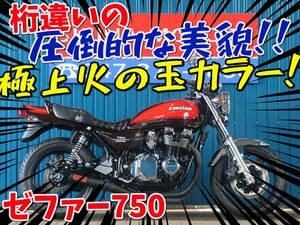 ■【まる得車両】大幅値引き！！今だけ限定価格！！■日本全国デポデポ間送料無料！カワサキ ゼファー750 41714 火の玉 車体 カスタム