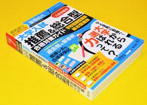 【送料込】 蛍雪時代 2022年7月臨時増刊 2023年度（令和5年度）入試対策用 大学入試 推薦＆総合型合格対策ガイド　旺文社