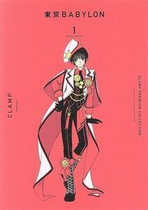 東京ＢＡＢＹＬＯＮ(１) ＣＬＡＭＰ　ＰＲＥＭＩＵＭ　ＣＯＬＬＥＣＴＩＯＮ／ＣＬＡＭＰ(著者)