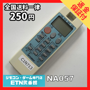 C1N713 【送料２５０円】エアコン リモコン / 三菱 MITSUBISHI NA057 動作確認済み★即発送★ *