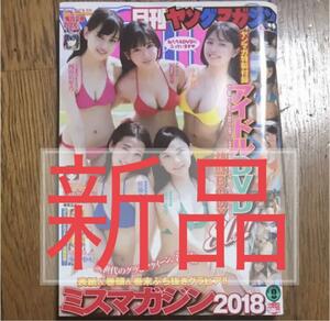 新品 未読品 月刊ヤングマガジン 2018年9月号 付録DVD付 ミスマガジン2018 沢口愛華 寺本莉緒 桃月なしこ 大原優乃 久松郁実 浅川梨奈 RaMu