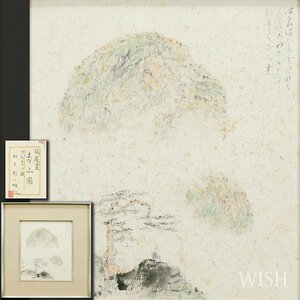 【真作】【WISH】小杉放庵「春山図」日本画 ◆小杉一雄鑑定シール 　　〇日本芸術院会員 春陽会結成 物故巨匠 #24113838