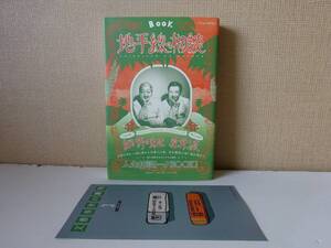 used★帯付★第1刷★BOOK / 細野晴臣 星野源『地平線の相談』/ はっぴいえんど YMO サケロック SAKEROCK【カバー/チラシ/文藝春秋】