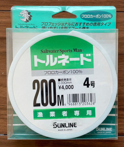 送料無料　半額　サンライン　トルネード　200m　4号　展示品