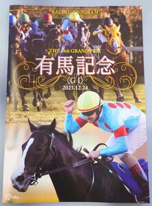 【即決】2023.12.24 第68回有馬記念 カラーレーシングプログラム