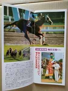 競馬 JRA レープロ991010東京 毎日王冠 グラスワンダー /#サイレンススズカ Uセイウンスカイ マーベラスサンデー ヒシアマゾン