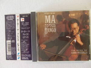 ヨーヨー・マ/The Music of Astor Piazzolla プレイズ・ピアソラ - リベルタンゴ - Soul Of The Tango - ANTONIO AGRI - Horacio Malvicino