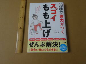 30秒で体力がつく　スゴイもも上げ　吉原 潔