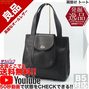 送料無料★YouTubeアリ★ 良品 定価25000円 発掘逸品 肩掛け トート バッグ オールレザー 牛 本革 黒