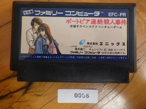 中古 任天堂 NINTENDO ファミコン ROMカセット エニックス ポートピア連続殺人事件 EFC-PR 管理No.FC098