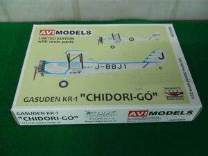 GASUDEN KR-1 CHIDORI-GO　1/72 AVIMODELS 未組立